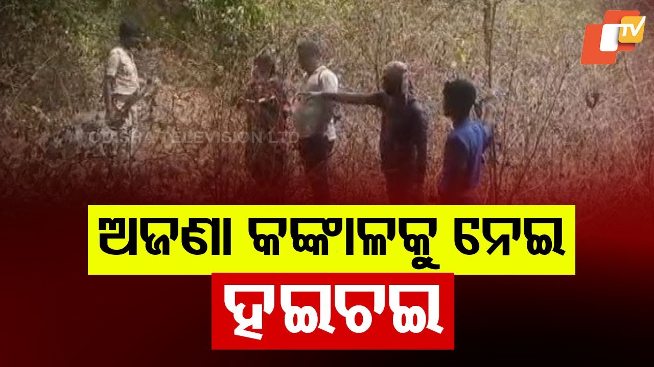 Unknown Skeleton Sparks Chaos in Ganjam, Scientific Team Investigates, Suspected to be of a Minor