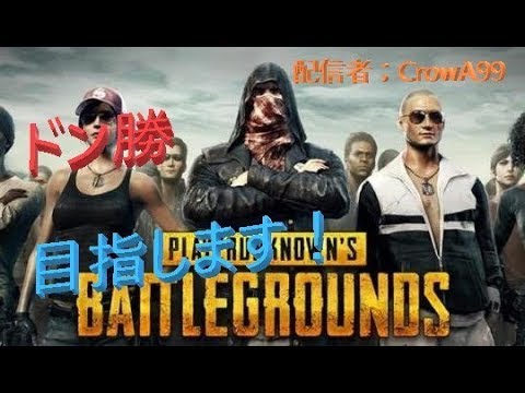 Pubg 戦績初期化後 本日3ドン勝中 4br Youtube