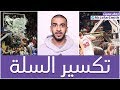 كيف تنكسر السلة !؟؟ | backboards breaking