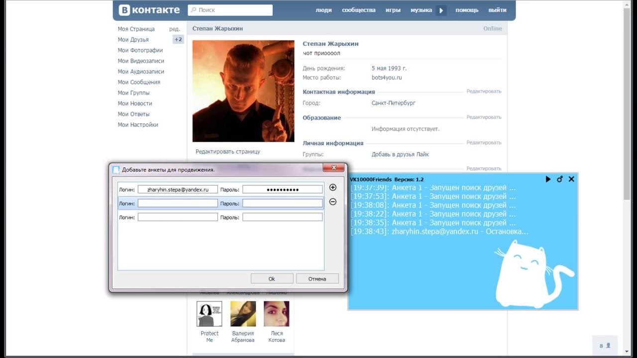 Бот добавить в друзья. 10000 Друзей в ВК. Накрутка друзей 10000. Программа для автоматического добавления в друзья ВК. В поисках друга.