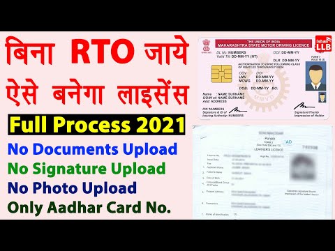 Learning Licence Apply Online 2021 - bina rto jaye licence kaise banaye | learner licence new rules