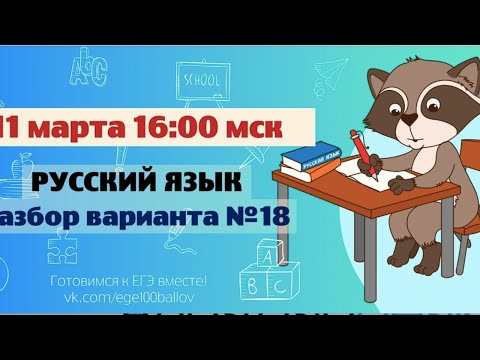 Разбор варианта №18