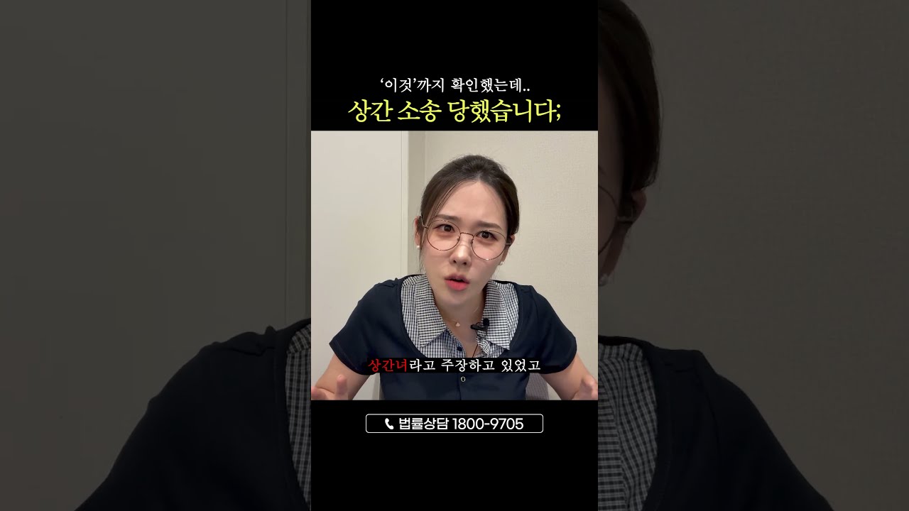 돌싱 만나다가 상간소송 당한 사연