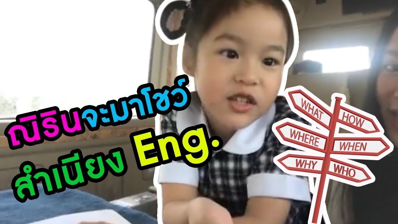 [Live] เช้านี้แม่หนิง น้องณิริน คุยเรื่องอะไรกันน้าาา ???  | NingNirin Channel