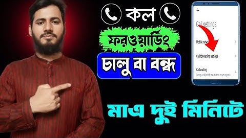 Call forwarding bondo korbo kibabe || how to deactivate call forwarding ||