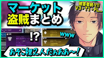 【APEX】物資をパクりまくる悪ガキたちの盗賊シーンまとめ【ゆきお/456/切り抜き】