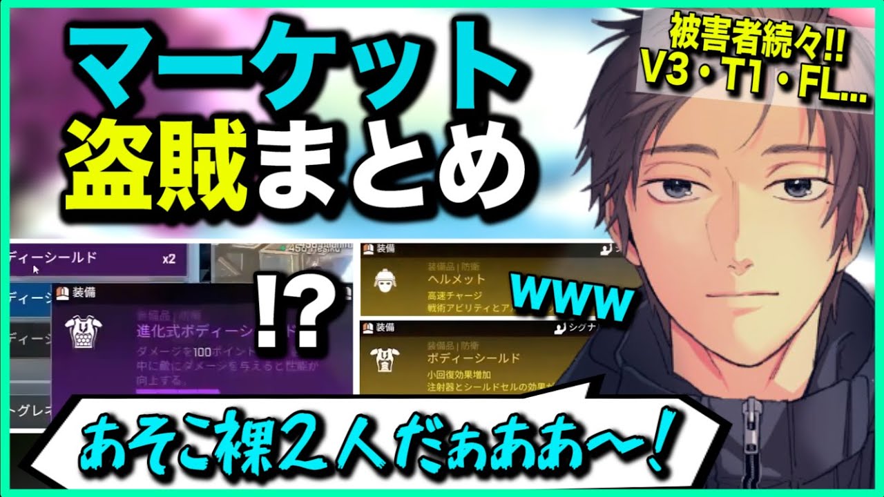 【APEX】物資をパクりまくる悪ガキたちの盗賊シーンまとめ【ゆきお/456/切り抜き】