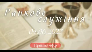 04.06.2023   Святкове Служіння в УЦ ХВЄ вул. Довженка 4, м.Тернопіль