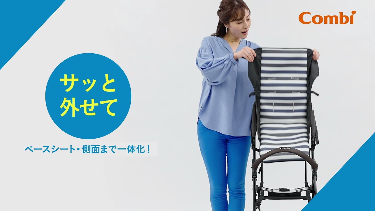 コンビ】シートが丸ごと外せて洗えるB型ベビーカー「Acbee（アクビィ