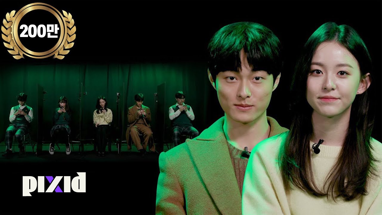 좀비 매니아 단톡방에 숨은 배우 찾기 (feat. 지금 우리 학교는 박지후, 윤찬영)｜PIXID