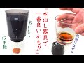 【コーヒー便利グッズ】濃縮水出しコーヒー器具oxo（オクソー）コールドブリュー濃縮コーヒーメーカーレビュー|Nif Coffee（ニフコーヒー）