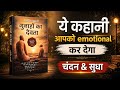 True Love Story That Will Break Your Heart 💔 चंदन और सुधा |