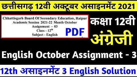Cg board october assignment 3 class 12th english solution | cgbse 12वी अक्टूबर असाइनमेंट अंग्रेजी