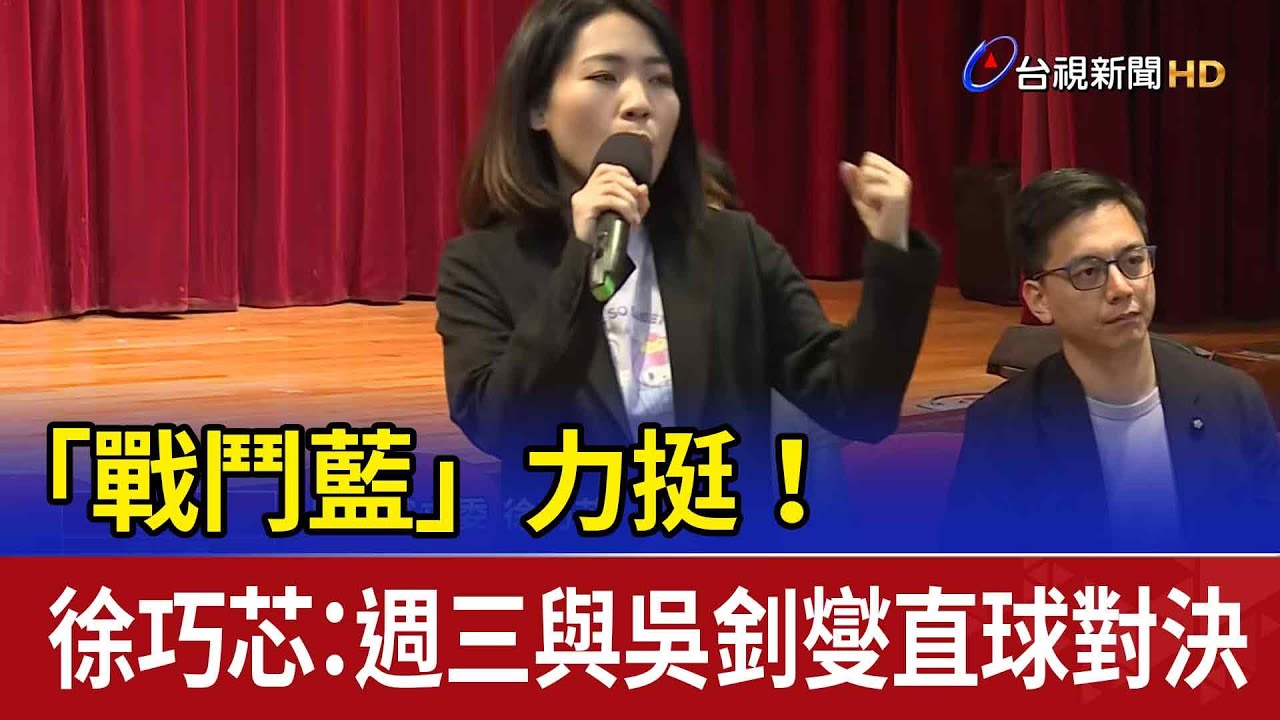 台灣基進狀告洩漏機密　徐巧芯：沒有對不起國家｜華視台語新聞 2024.05.06