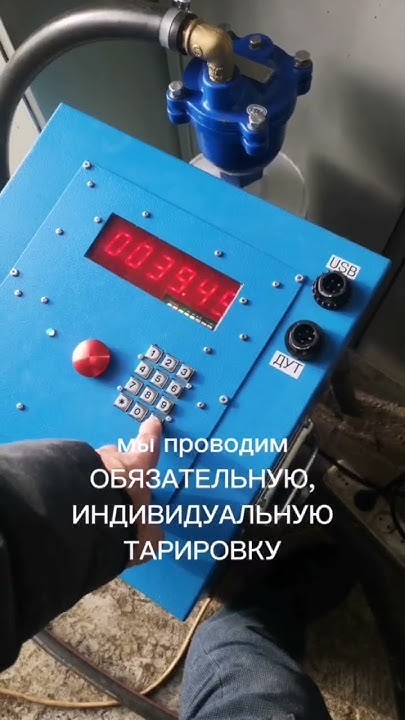 Тарировка бака Почему она так важна? - YouTube