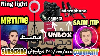 آنباکسینگ   ۲۰۰/۰۰۰/۰۰۰ میلیونی  دیجیکالا _  Unboxing (