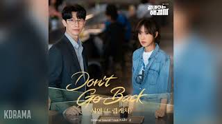 시연(드림캐쳐)(Siyeon) - Don't Go Back (끝내주는 해결사 OST) Queen of Divorce OST Part.2