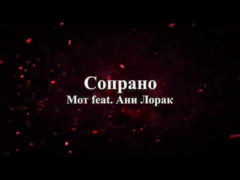 Мот feat ани. Ани лорак сопрано. Ани лорак и мот. Ани лорак - сопрано. Мот и лорак сопрано.