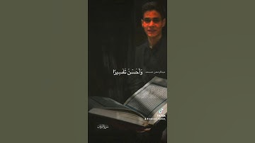#قران_كريم #اكسبلور #عبدالرحمن_مسعد #سورة_الفرقان
