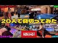りりちよ動画班20人でラウンドワン貸切って遊んでみた結果！？【実写】