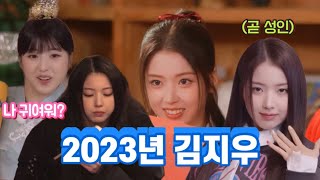 [엔믹스] 크리스마스 기념 2023년 김지우 연말 결산은 핑계고