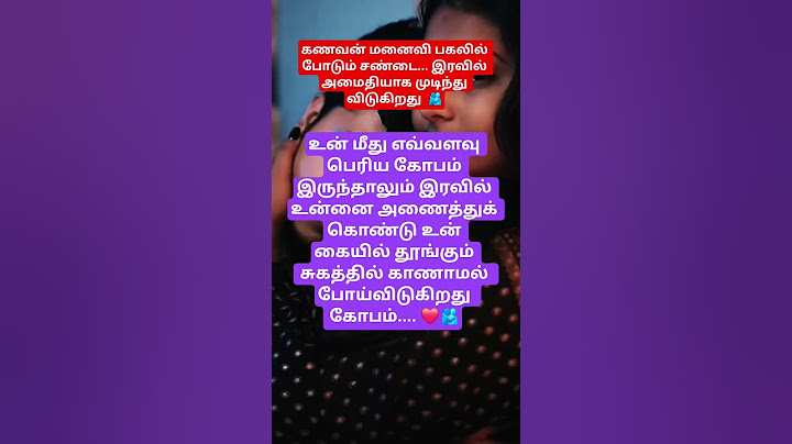😡#கணவன் மனைவி பகலில் போடும் சண்டை இரவில் அமைதியாக முடிந்து விடுகிறது... #motivation.... #🫂
