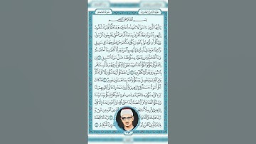 محمد صديق المنشاوي جزء من سورة الممتحنة