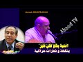 اغنية بقاو على خير بنكهة و شعارات حراكية اغنية بقاو على خير بنكهة و شعارات حراكية