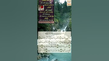 القرآن الكريم. سورة الشمس. ياسر الدوسري. 6/1 .اجمل ما تسمع