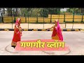 Gangaur vlog  gangaur ke geet  ankita mantri  sampati mantri