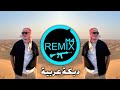 Enbyaengn Dabke Remix Ш ЩЉЩ ЩѓШі ШЇШЁЩѓШ Ш Ш ШЁЩЉШ рџ Ґрџ Ј Enbyaengn Dabke Remix Ш ЩЉЩ ЩѓШі ШЇШЁЩѓШ Ш Ш ШЁЩЉШ рџ Ґрџ Ј