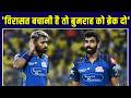Jasprit Bumrah Workload Management: IPL 2026 में क्या बुमराह को आराम देगी Mumbai Indians?|SportsNext
