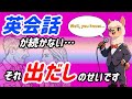 【超便利な表現15選】会話中の沈黙が怖い?ならその沈黙を埋めるフレーズを覚えよう