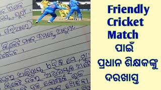 Application To Headmaster For Permission To Play Friendly Cricket Match .Friendly Match ପାଇଁ ଦରଖାସ୍ତ screenshot 5