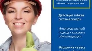 Обучение рабочим профессиям в г.Новокузнецке Обучение рабочим профессиям в г.Новокузнецке