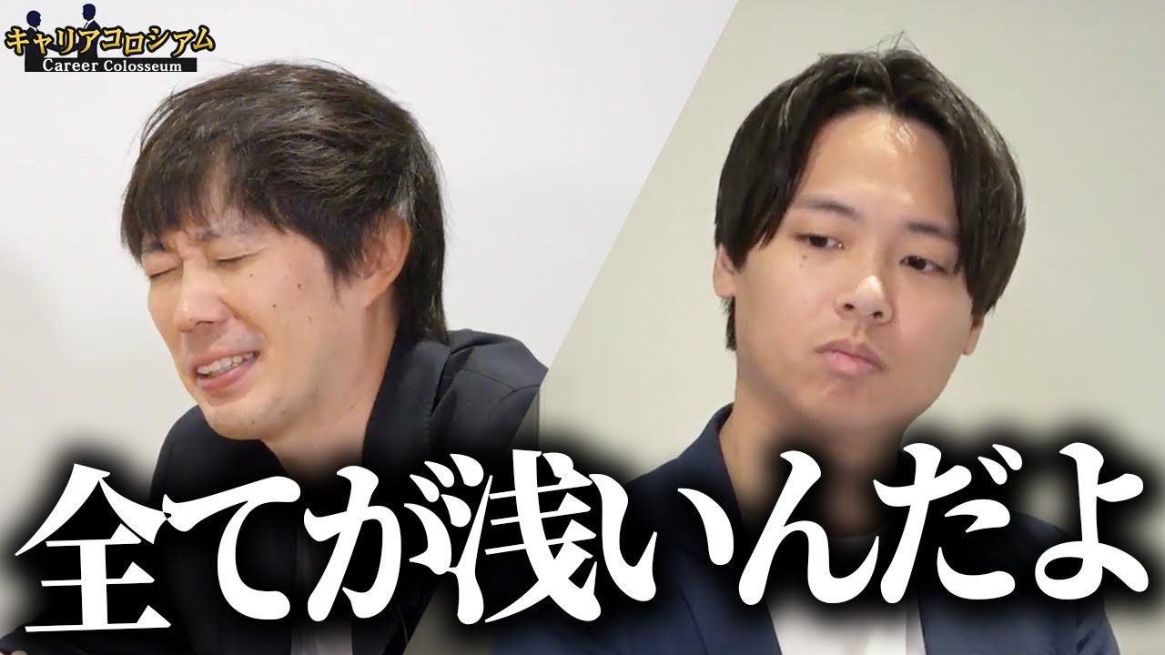 典型的な意識高い系の志願者。詰められるも予想外の結末に｜vol.1674