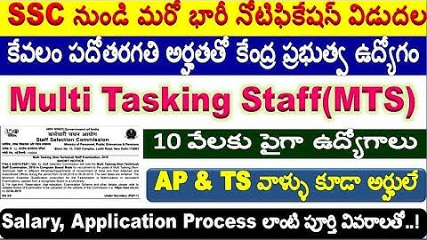 SSC Release 10,000 MTS posts in 10th Based central jobs special for all aspirants by SRINIVASMech