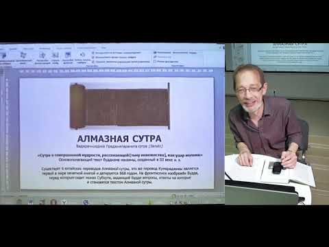 Дмитрий Коваленин "Японская бумажная книга" (лекция)