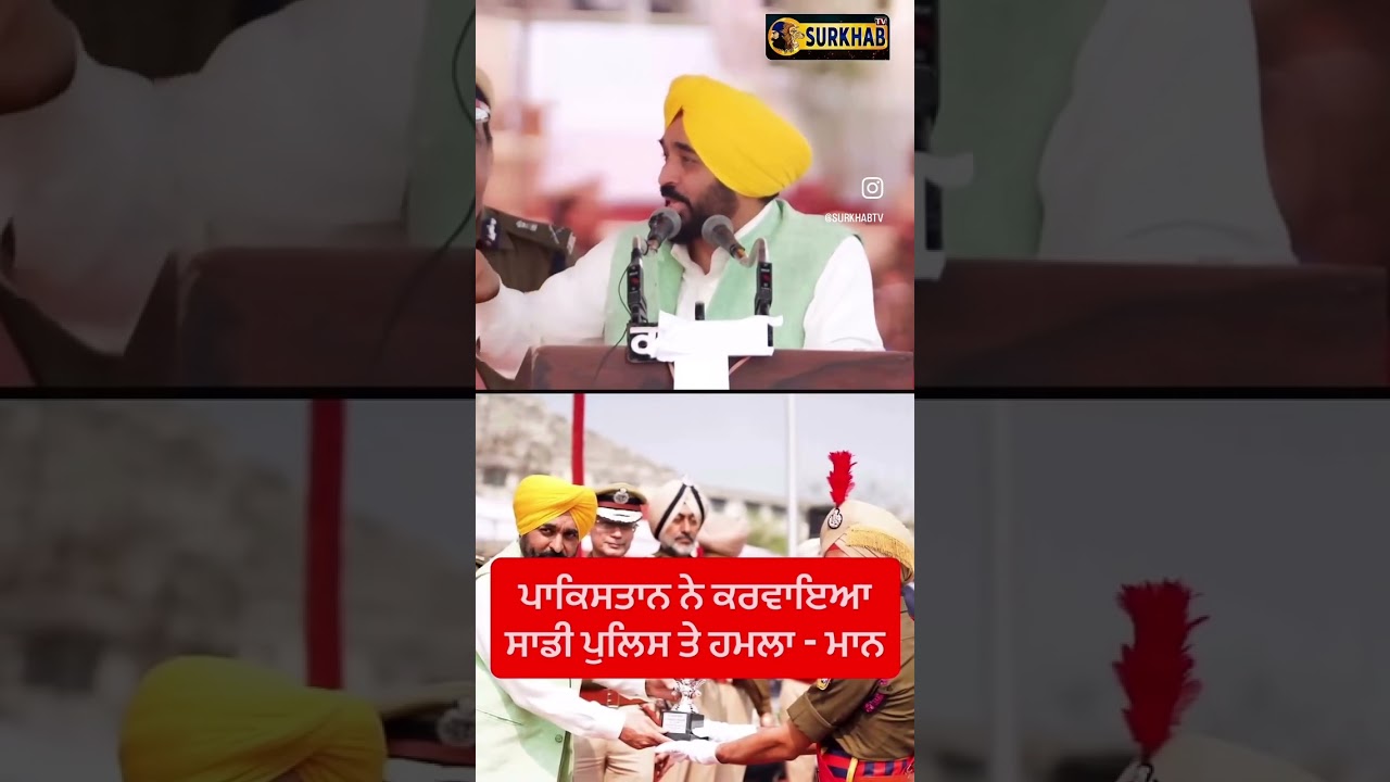 ⁣Gurdaspur ਵਾਲੀ ਘਟਨਾ ‘ਚ Pakistan ਦਾ ਹੱਥ - CM Bhagwant Maan