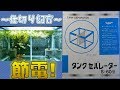 【仕切り板】組立簡単な仕切り板で水槽の数を減らしてみた。ニッソー タンクセパレーターS-60型【ふぶきテトラ】