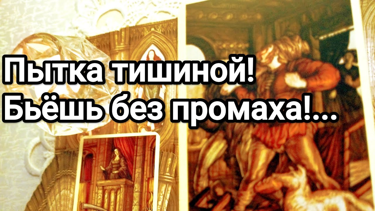 Чего он не может себе простить 😱❗💌💯Что скрывает его молчание ❗💯💌 Сила Вашего молчания 💌💯🌞❤️❤️