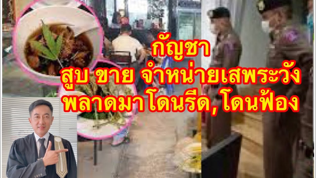 ซื้อขาย จำหน่าย สูบ​(กช.)สายเขียวระวัง​ พลาดมาโดนรีดโดนจับ​ แถมถูกฟ้อง/