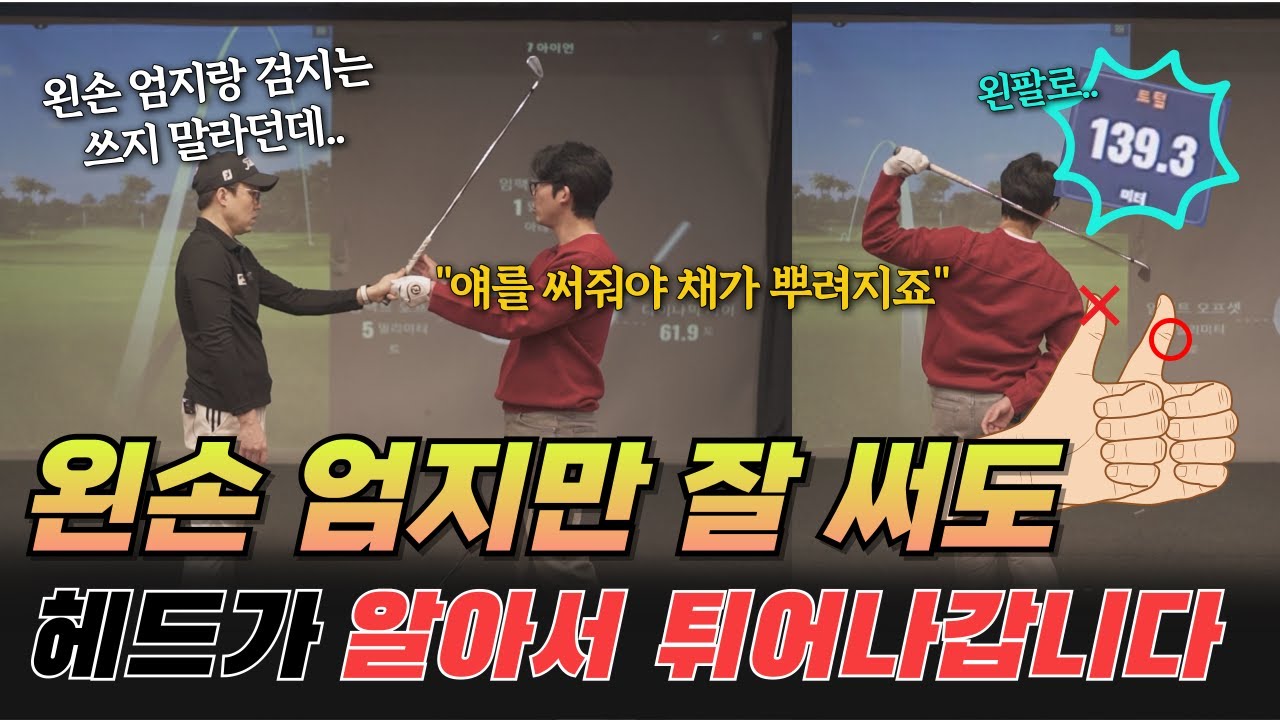 뭘 해도 안 뿌려지던 헤드가 튀어나가기 시작했다. 답은 왼손 엄지에 있었네요.