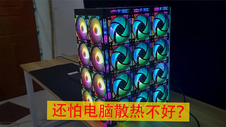 用38个RGB风扇砌成一台电脑！还怕散热不好？【开箱嘤嘤嘤怪】 - 天天要闻