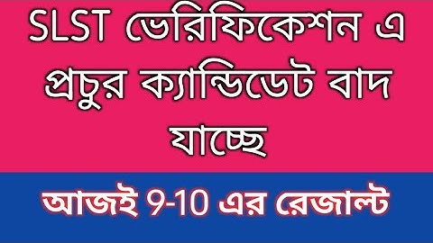 WBSSC SLST verification result| wbssc SLST 9-10 result today | SLST 2025 latest news today 