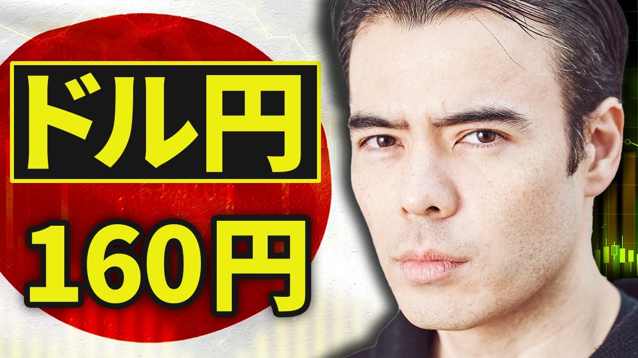 ドル円が急騰、160円に向かう