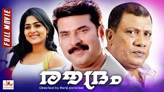 Roudram | Mammootty | Malayalam Superhit Action Movie HD | Malayalam Full Movie HD