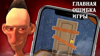 ГЛАВНАЯ ОШИБКА ANGRY NEIGHBOR