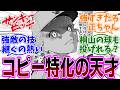 最新話『サンキューピッチ』第43話 感想「異常なまでのラーニング能力を持った正ちゃんも隠れた天才だったことが判明／途中出場できるためのロジックが力技すぎる／トカゲハゲが神実のエースだったの」【反応集】