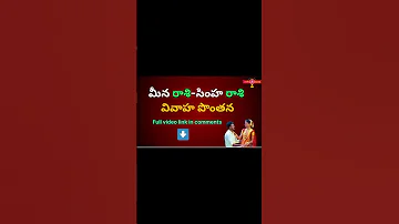 Meena Rashi Simha Rashi Love And Marriage Compatibility Vivaha Ponthana Pelli GuruBrahma 